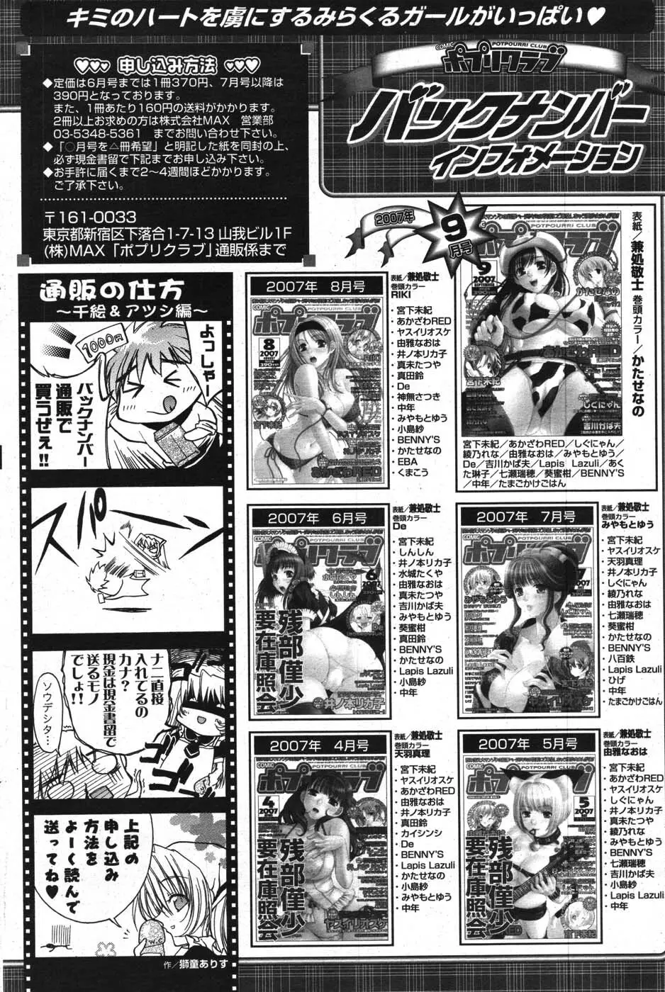 COMIC ポプリクラブ 2007年10月号 Page.214