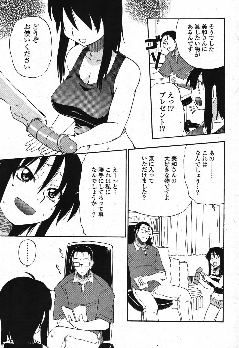 COMIC ポプリクラブ 2007年10月号 Page.219