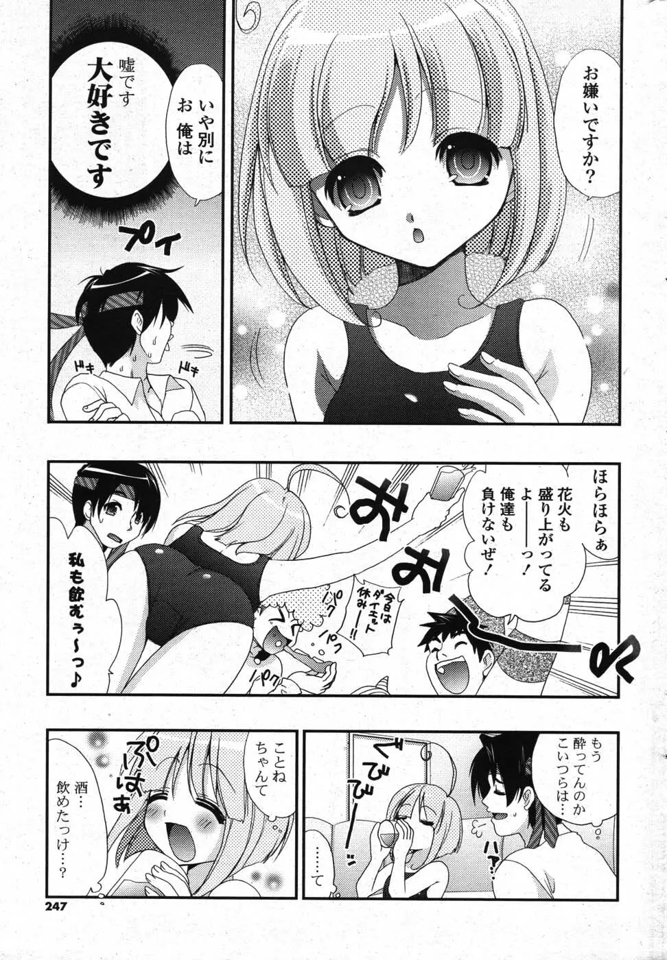 COMIC ポプリクラブ 2007年10月号 Page.235