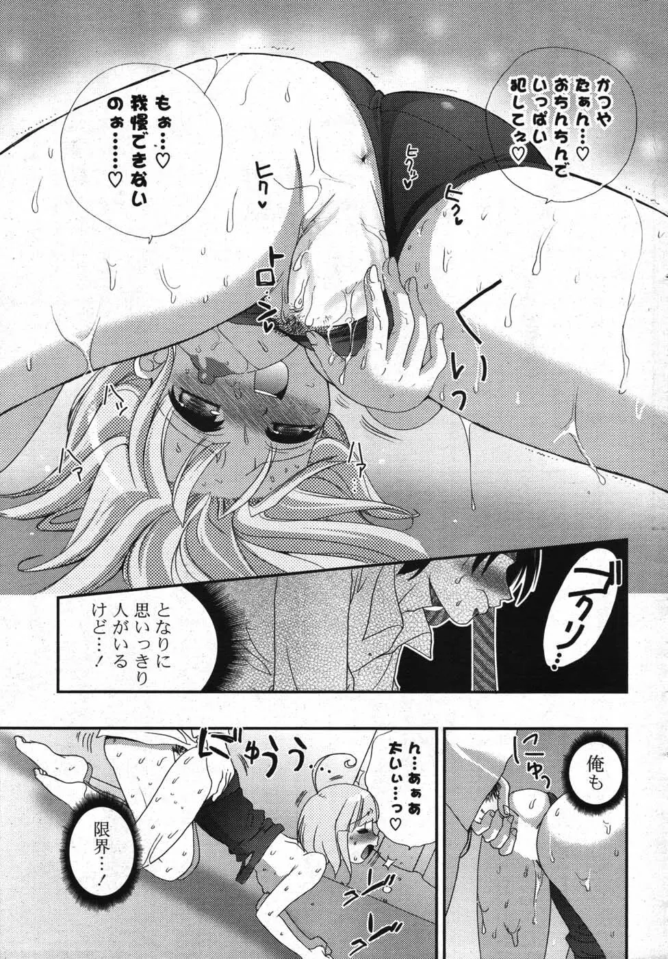 COMIC ポプリクラブ 2007年10月号 Page.243