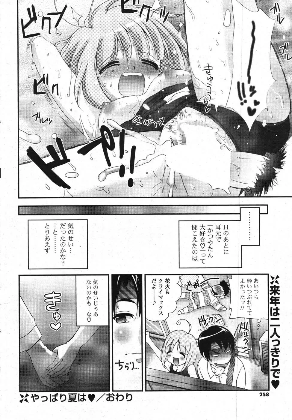 COMIC ポプリクラブ 2007年10月号 Page.246