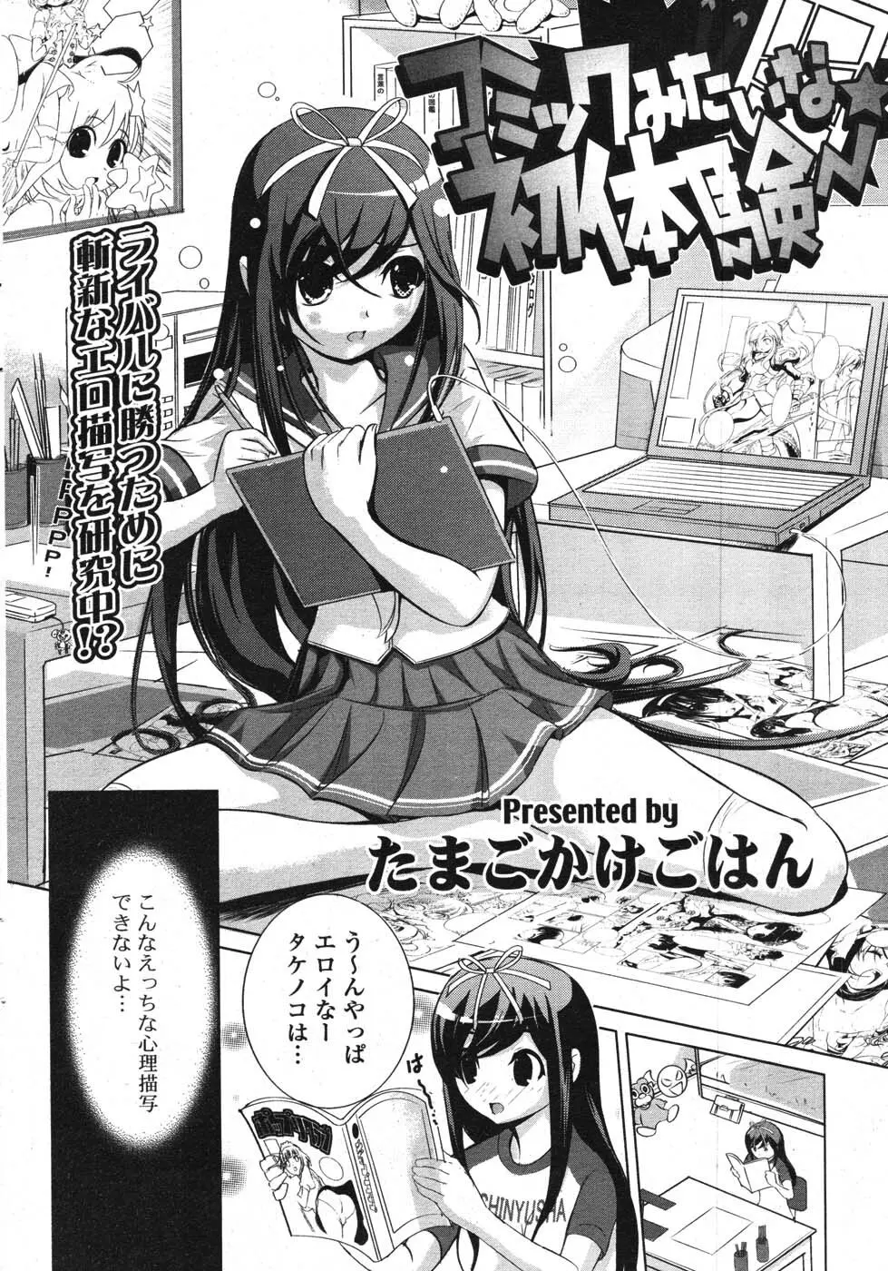 COMIC ポプリクラブ 2007年10月号 Page.248