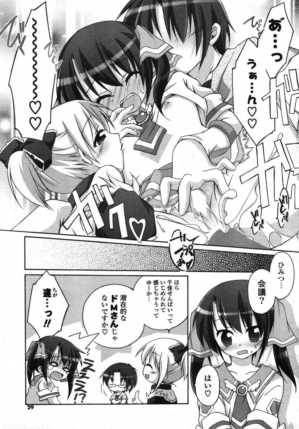 COMIC ポプリクラブ 2007年10月号 Page.25