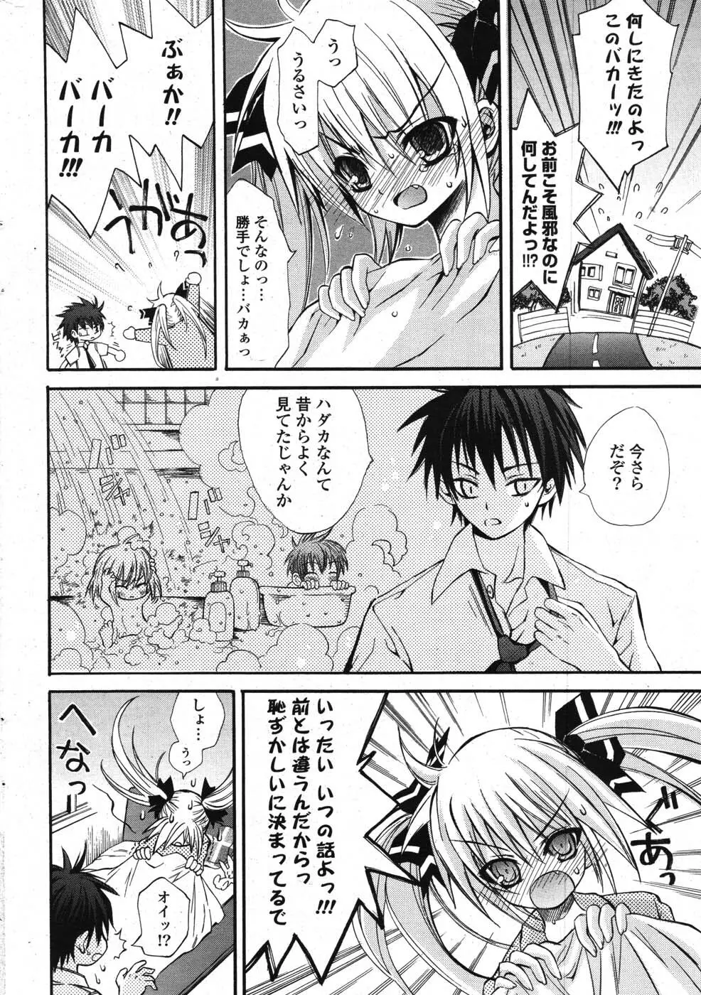 COMIC ポプリクラブ 2007年10月号 Page.266