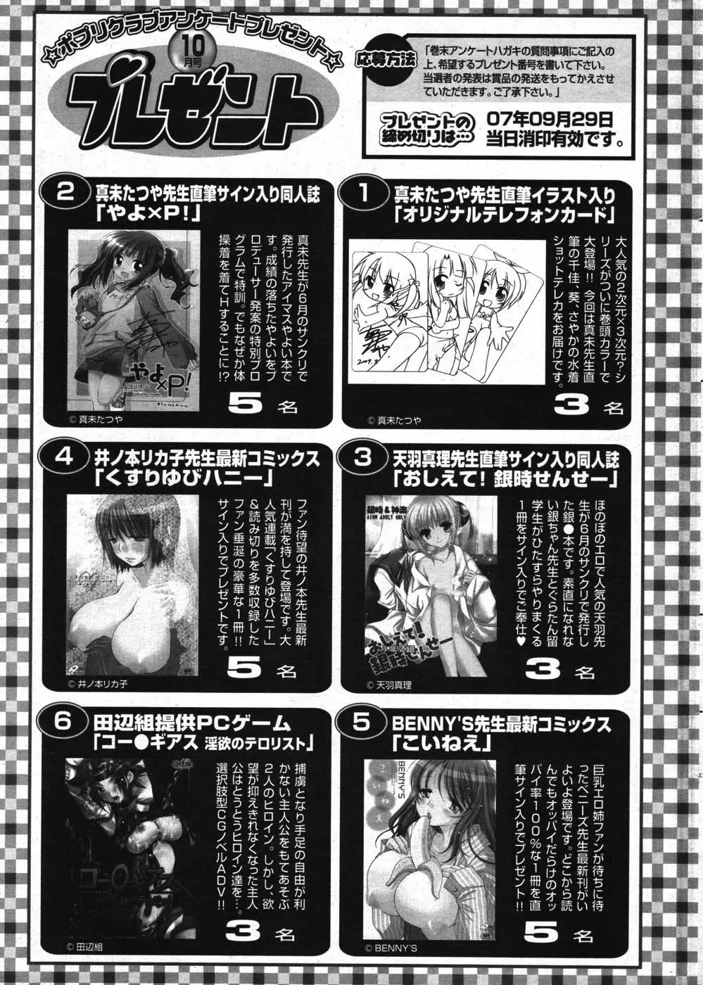 COMIC ポプリクラブ 2007年10月号 Page.291