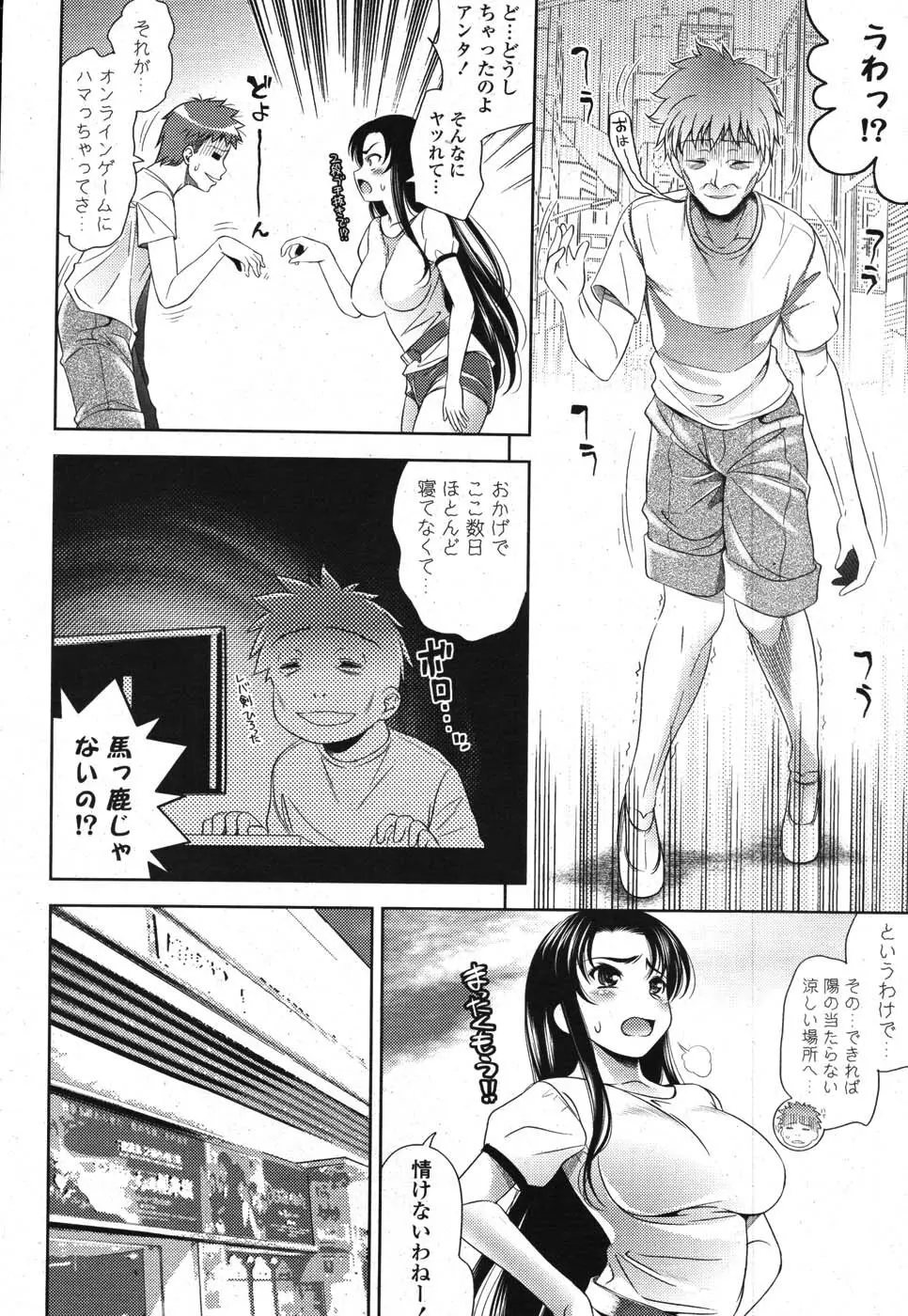 COMIC ポプリクラブ 2007年10月号 Page.46