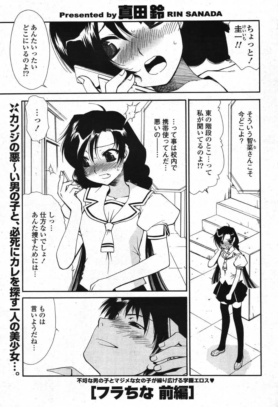 COMIC ポプリクラブ 2007年10月号 Page.83