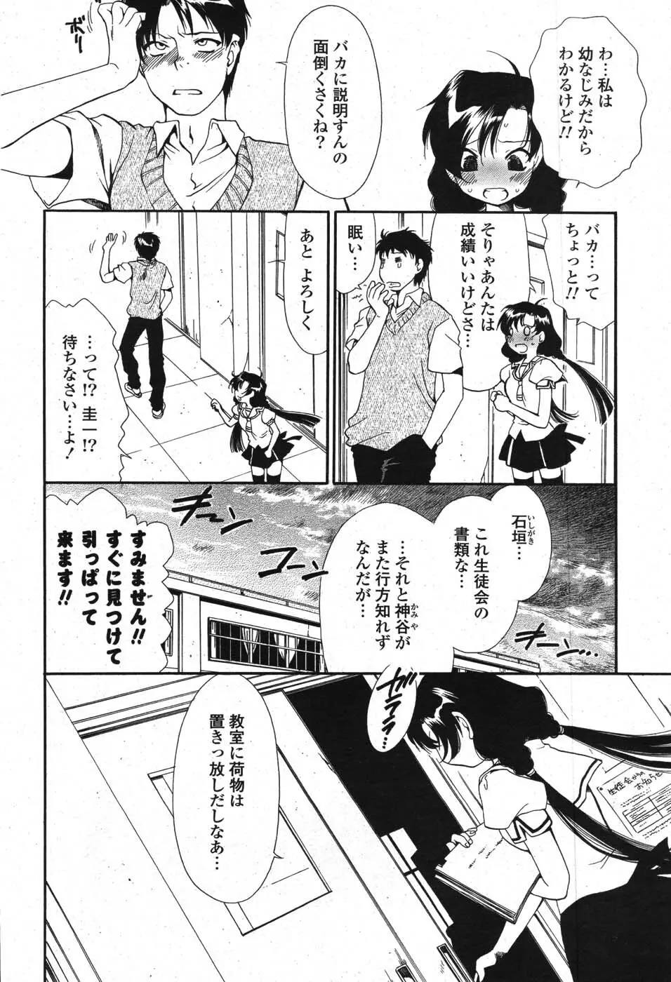 COMIC ポプリクラブ 2007年10月号 Page.86