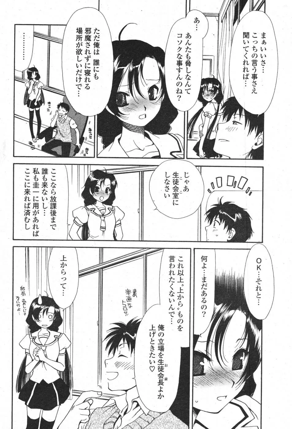 COMIC ポプリクラブ 2007年10月号 Page.88