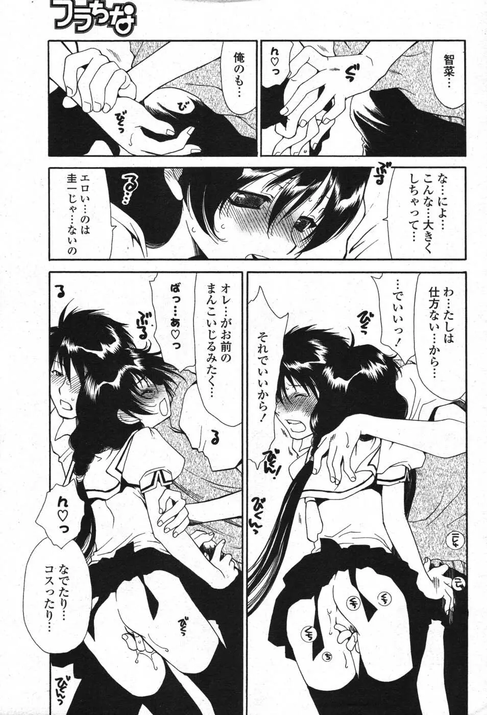 COMIC ポプリクラブ 2007年10月号 Page.93