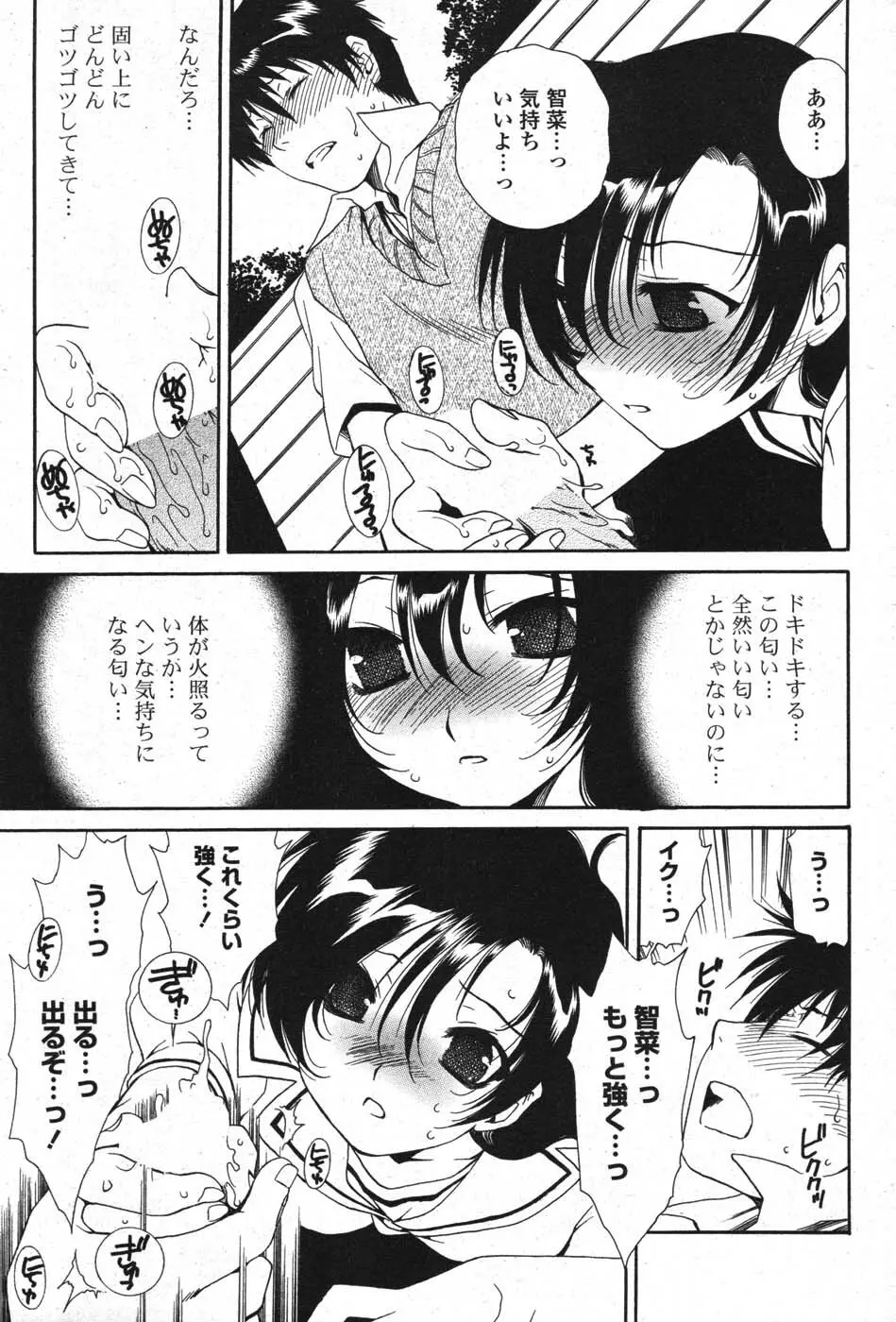 COMIC ポプリクラブ 2007年10月号 Page.97