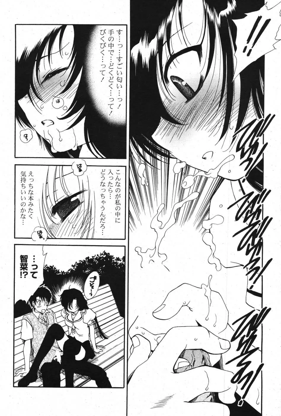 COMIC ポプリクラブ 2007年10月号 Page.98