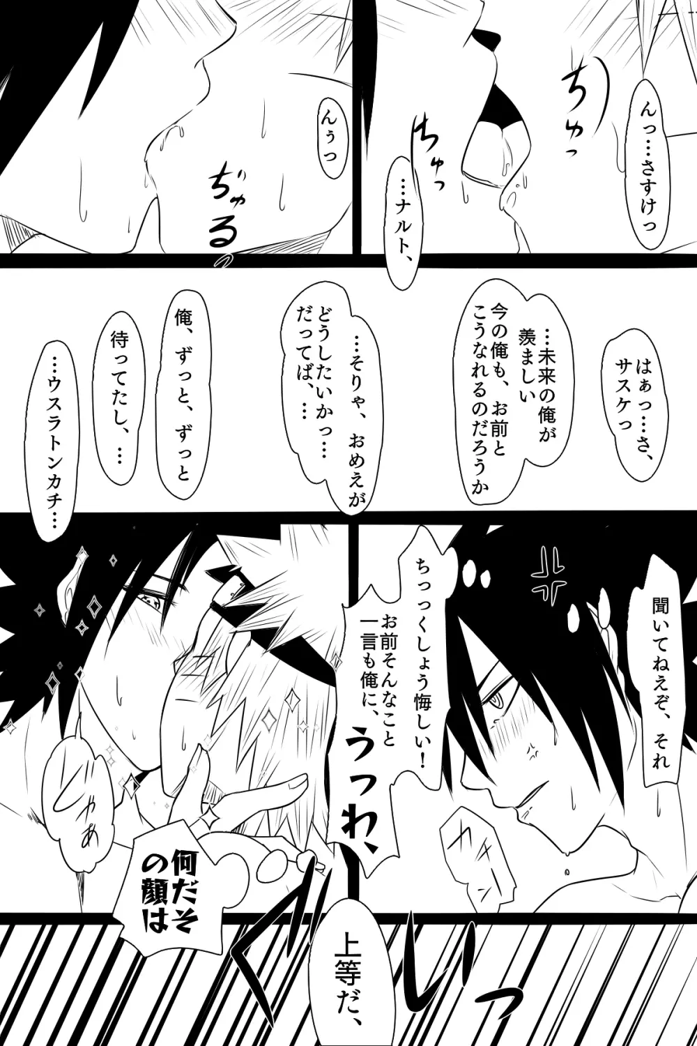 どっちも愛されてみたかったんだってばよ Page.13