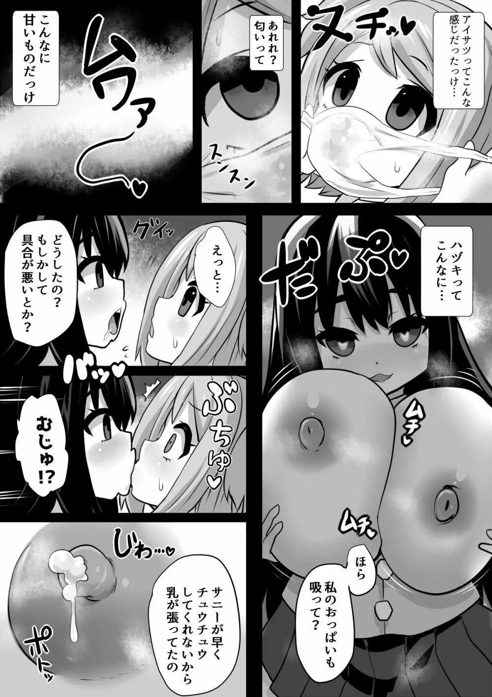 洗脳改造兵となる戦士たち Page.15