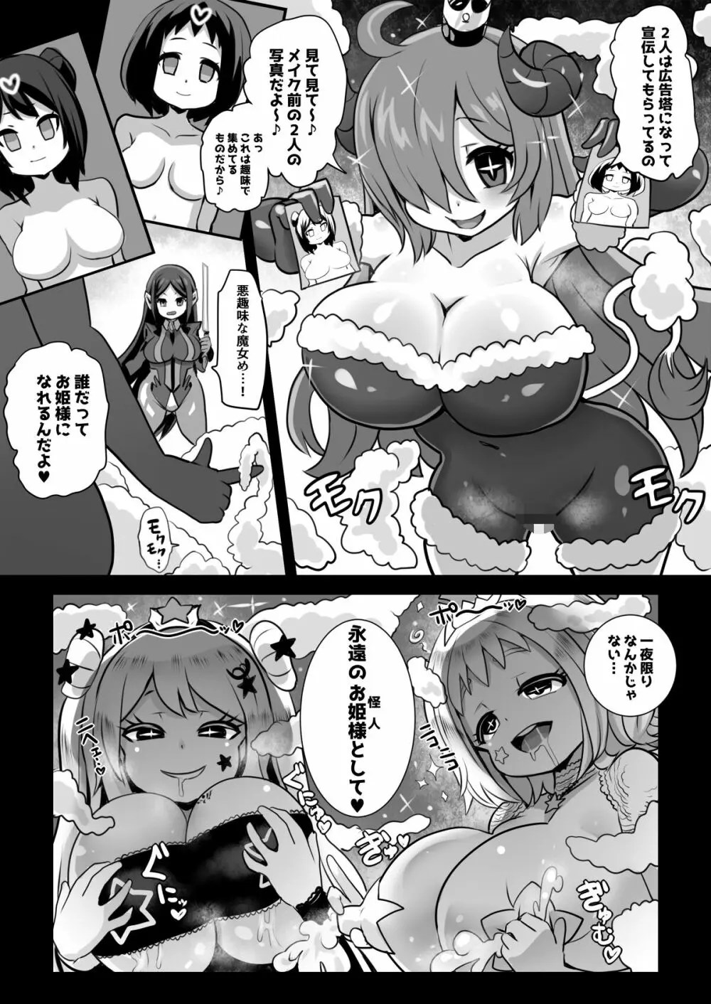 洗脳改造兵となる戦士たち Page.3