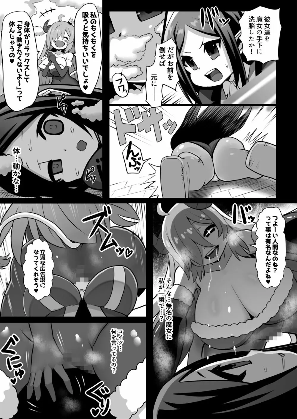 洗脳改造兵となる戦士たち Page.4