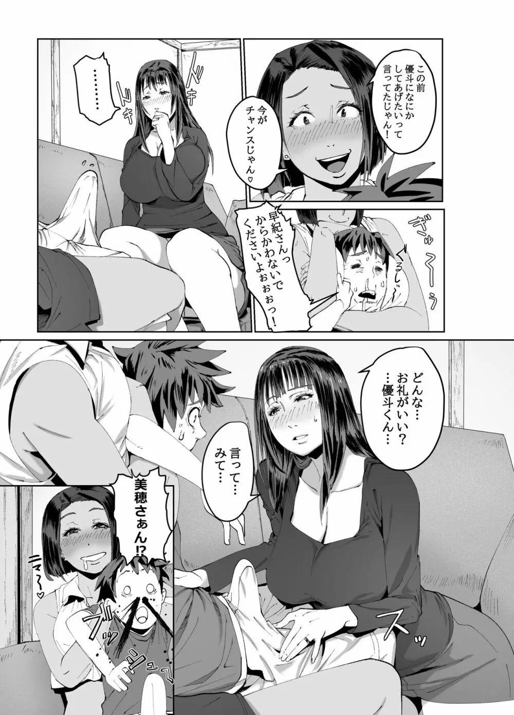 ひとづまマックス！奥さまはゲーム＆セックスフレンド Page.13