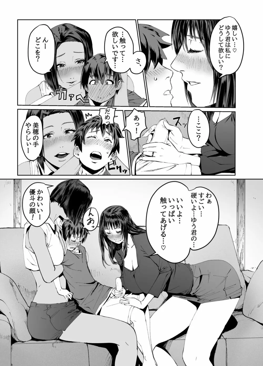 ひとづまマックス！奥さまはゲーム＆セックスフレンド Page.15