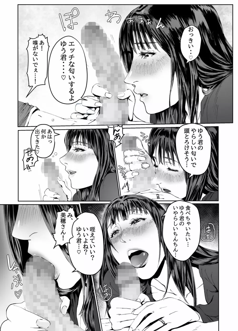 ひとづまマックス！奥さまはゲーム＆セックスフレンド Page.17