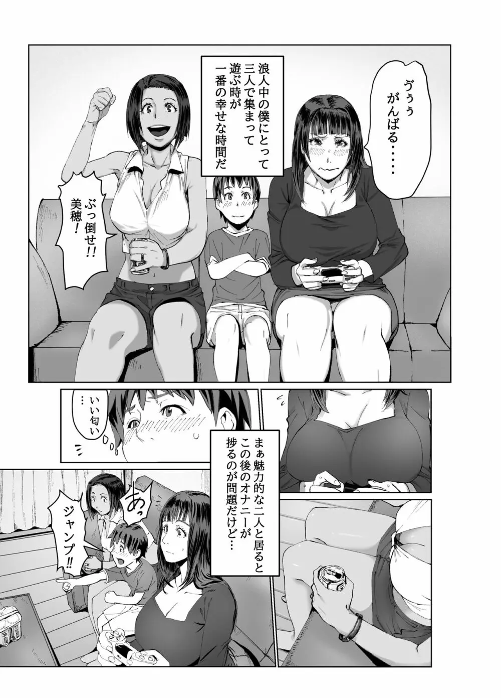 ひとづまマックス！奥さまはゲーム＆セックスフレンド Page.9