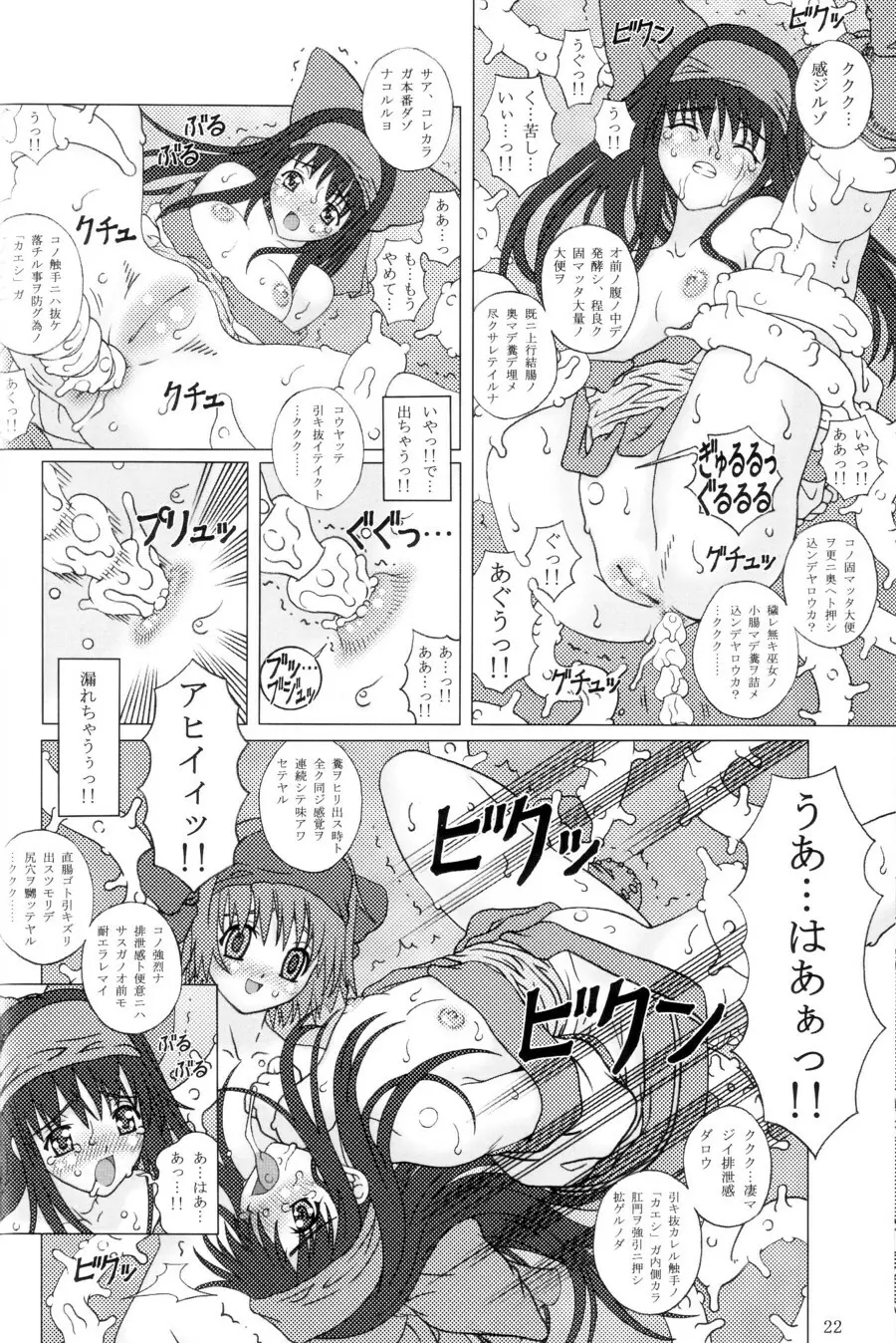 JUNK 淫縛乃巫女 Page.21