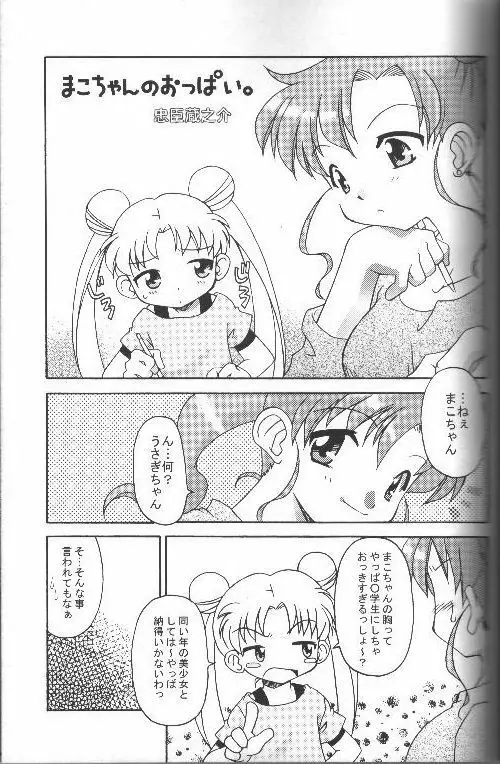 月にかわって にこまあく！！ Page.10