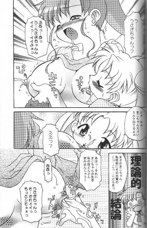 月にかわって にこまあく！！ Page.14