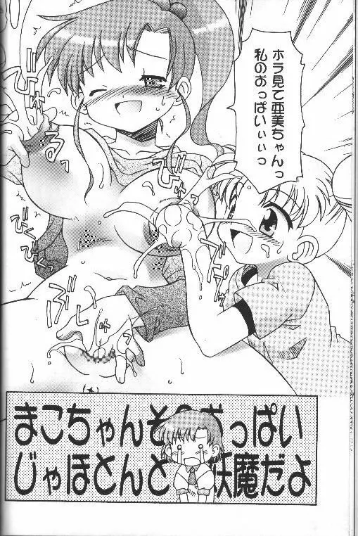 月にかわって にこまあく！！ Page.15