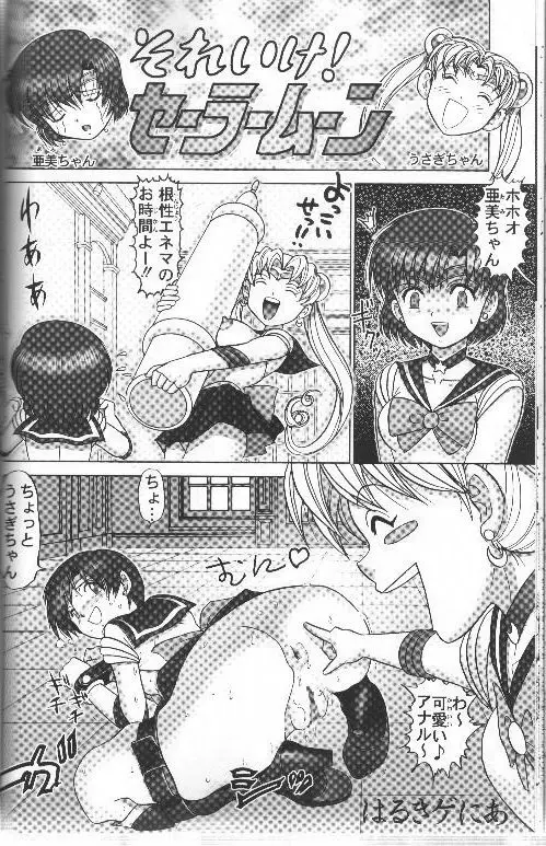 月にかわって にこまあく！！ Page.30