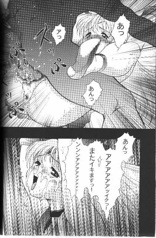 月にかわって にこまあく！！ Page.35