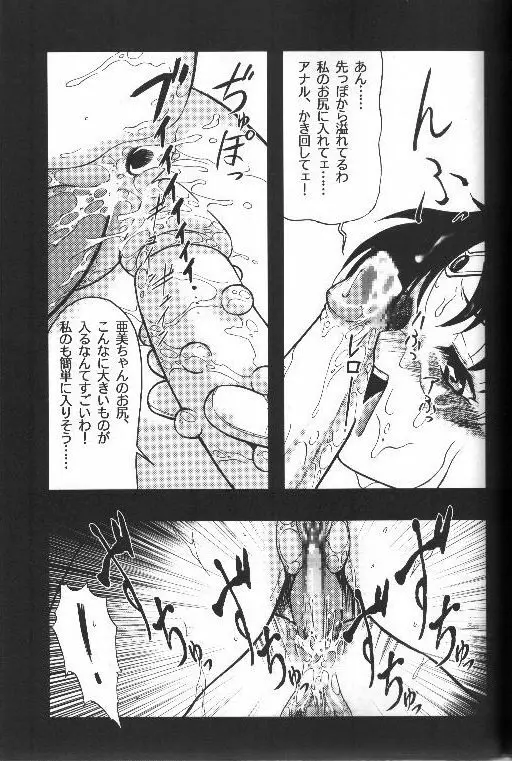 月にかわって にこまあく！！ Page.44