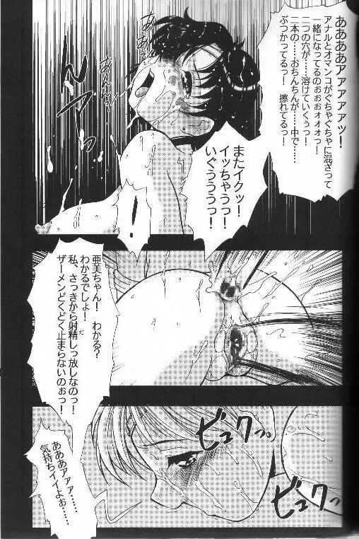 月にかわって にこまあく！！ Page.46