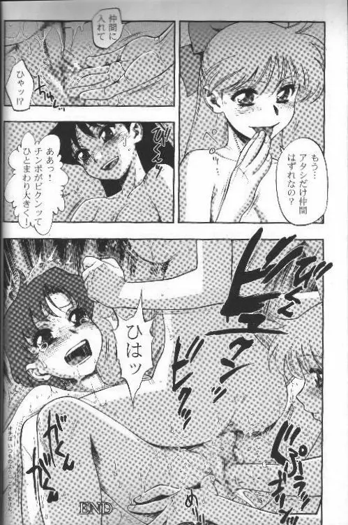 月にかわって にこまあく！！ Page.9