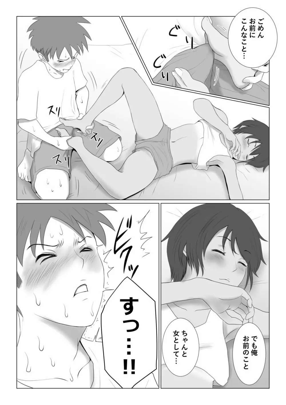 褐色ボーイッシュな幼馴染 Page.233