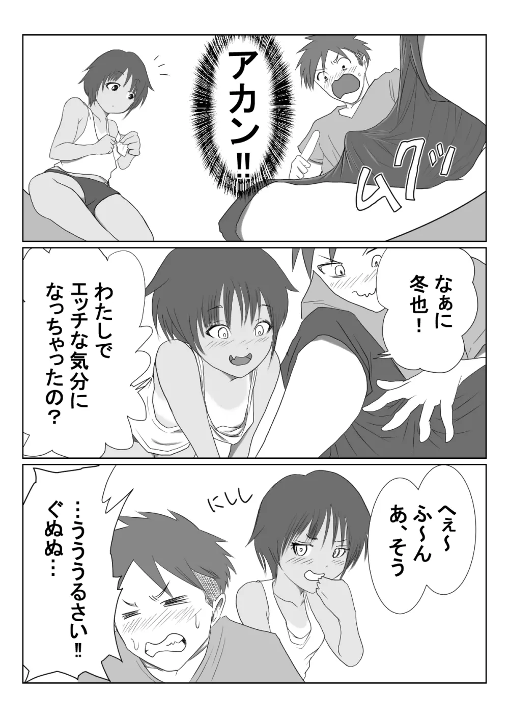 褐色ボーイッシュな幼馴染 Page.83