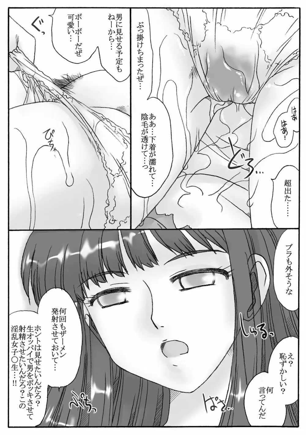 意識が無い Page.7