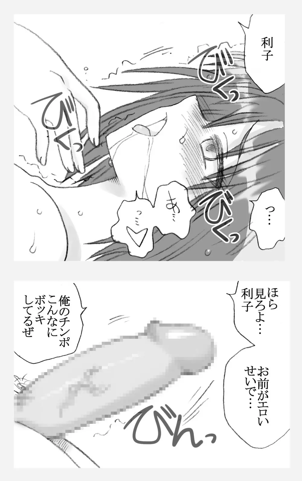 やりすぎリコ Page.15