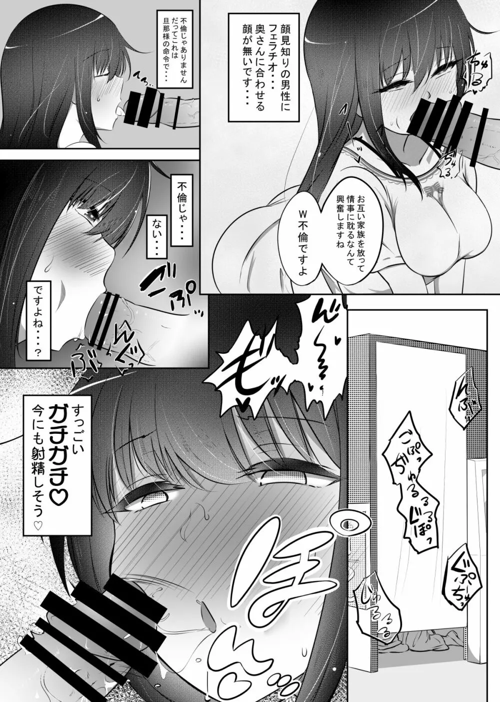 しほちゃんの旦那代理券 Page.12