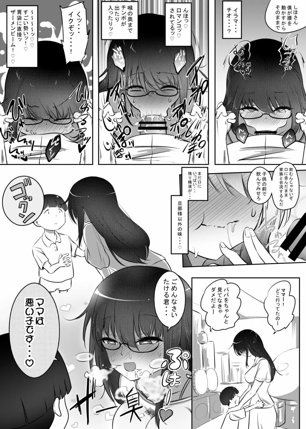 しほちゃんの旦那代理券 Page.37