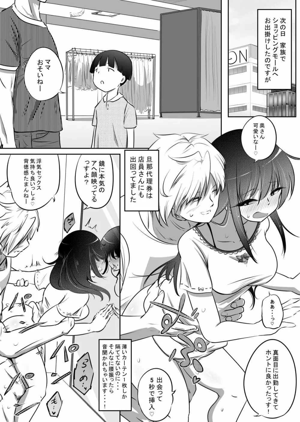 しほちゃんの旦那代理券 Page.9