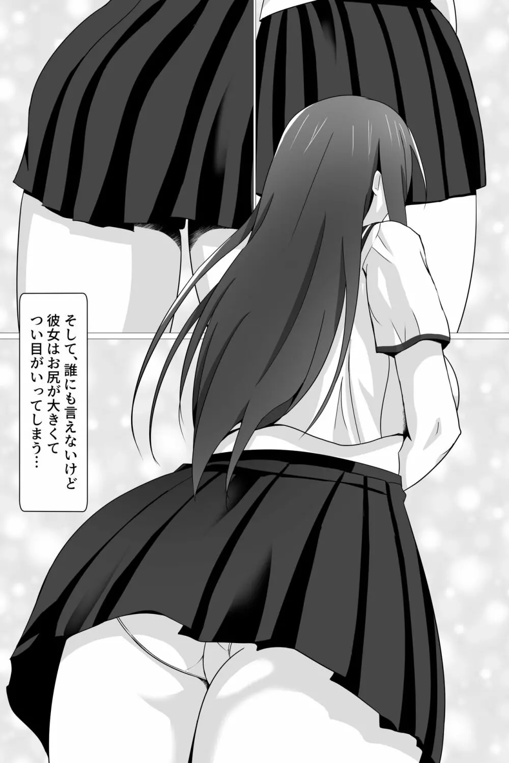 ボクが好きな大人しい巨尻女子は寝取られ済み。 Page.4