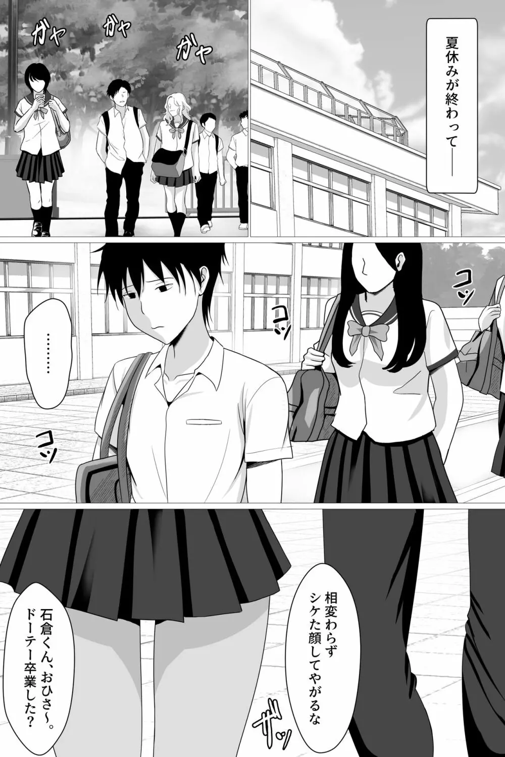 ボクが好きな大人しい巨尻女子は寝取られ済み。 Page.40