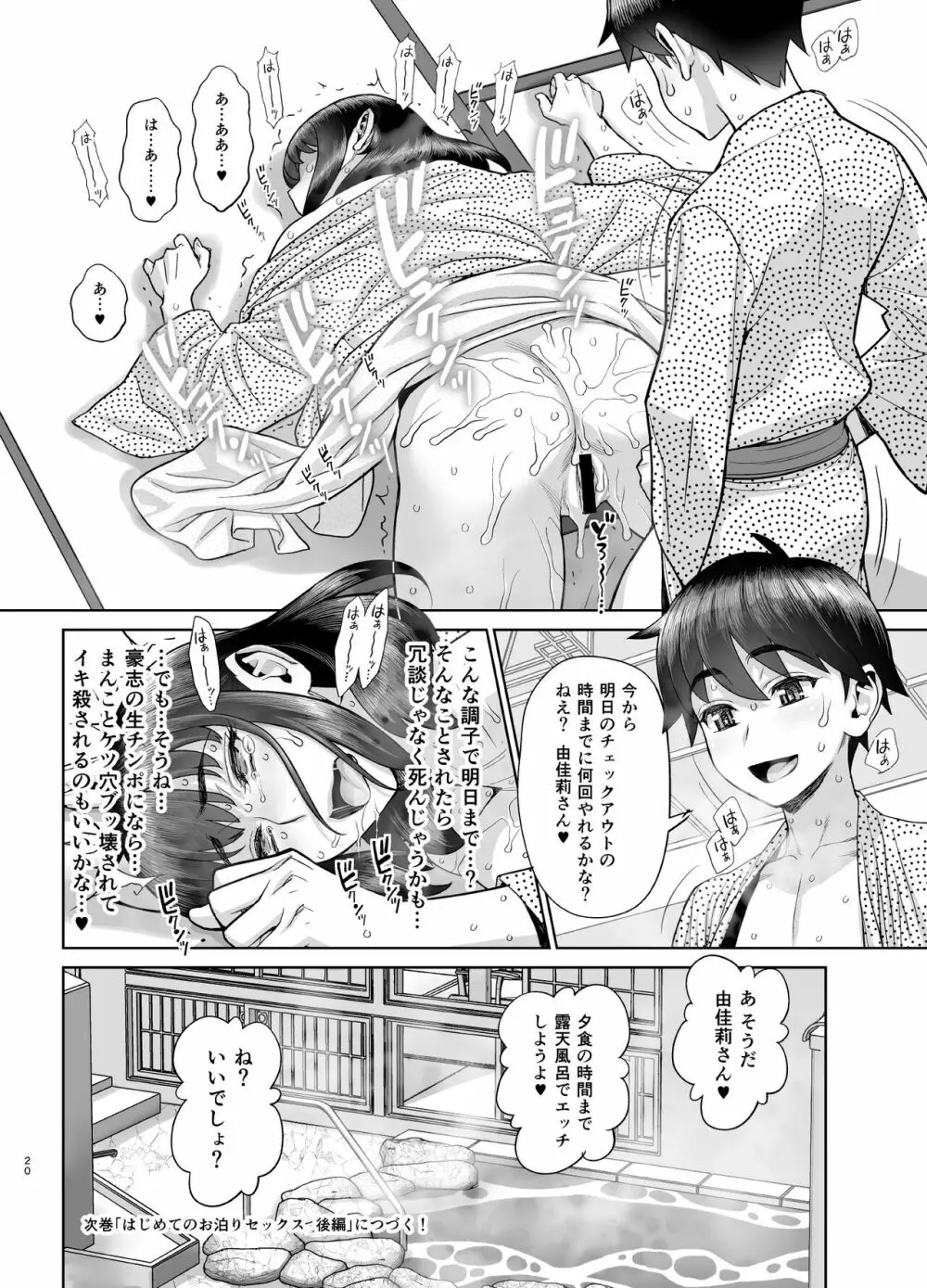 はじめてのお泊りセックス Page.21