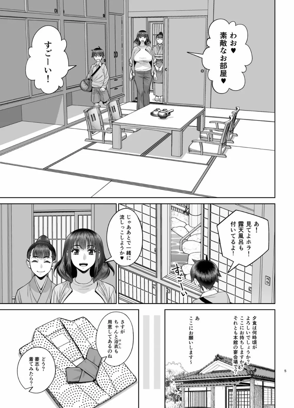 はじめてのお泊りセックス Page.6
