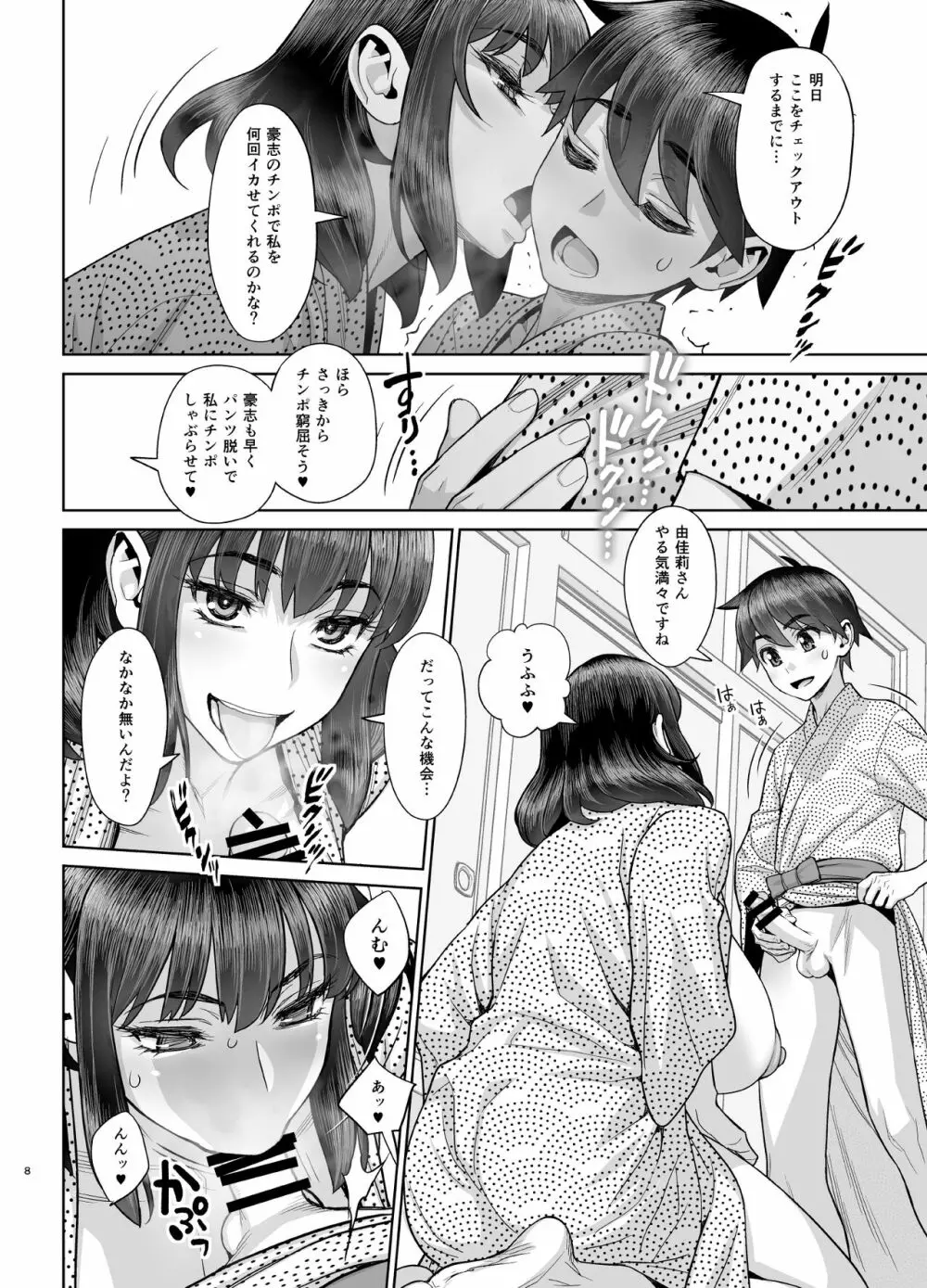はじめてのお泊りセックス Page.9
