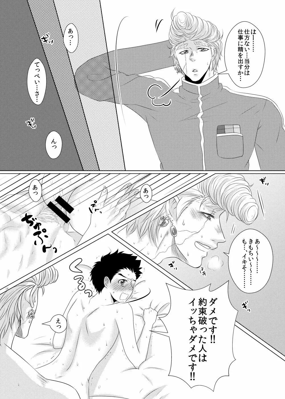 クズでゴメンね Page.13