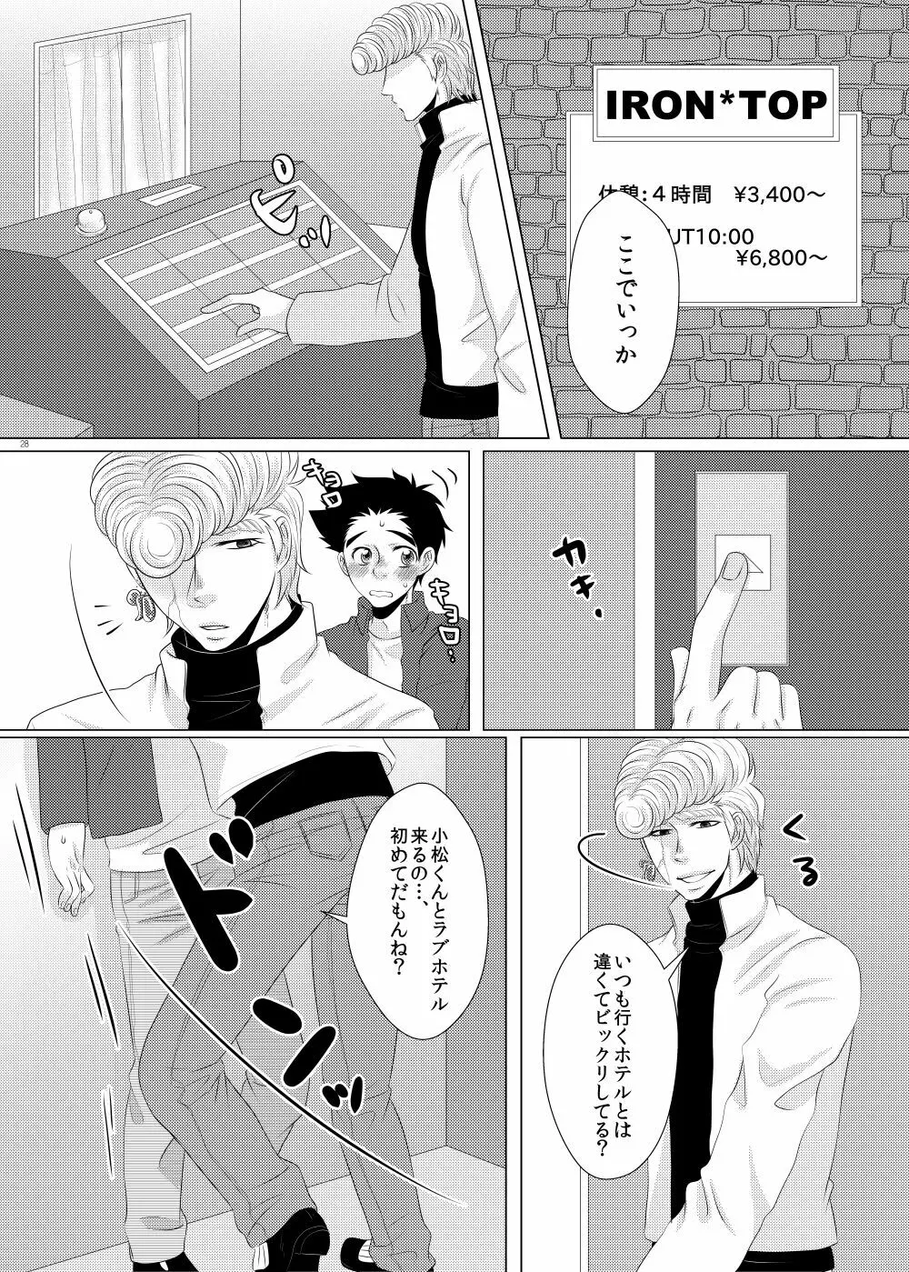 クズでゴメンね Page.16