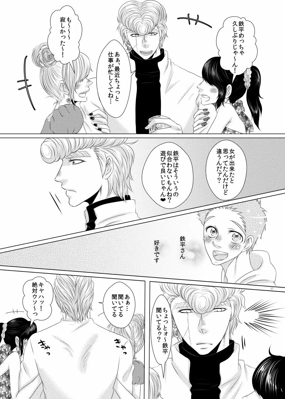 クズでゴメンね Page.17