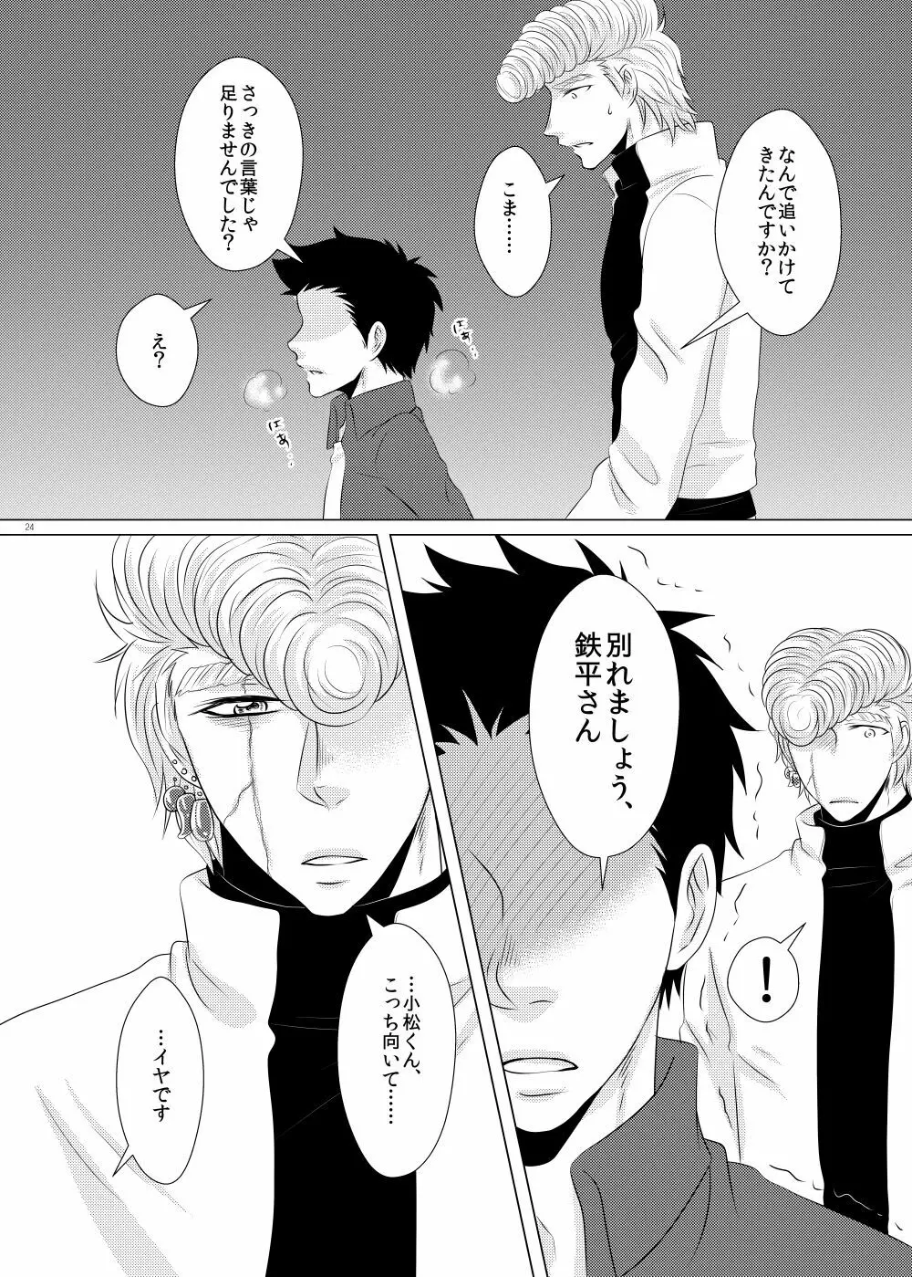 クズでゴメンね Page.24