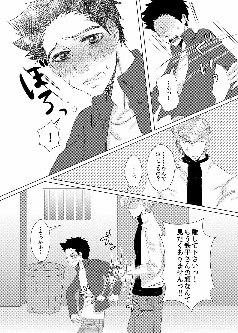 クズでゴメンね Page.25